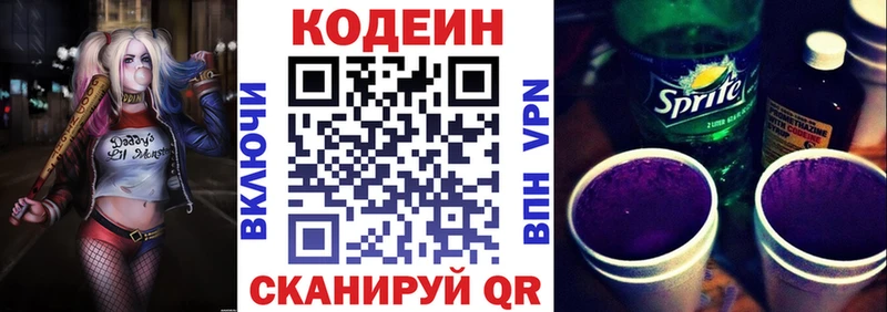 Кодеин напиток Lean (лин)  Козловка 